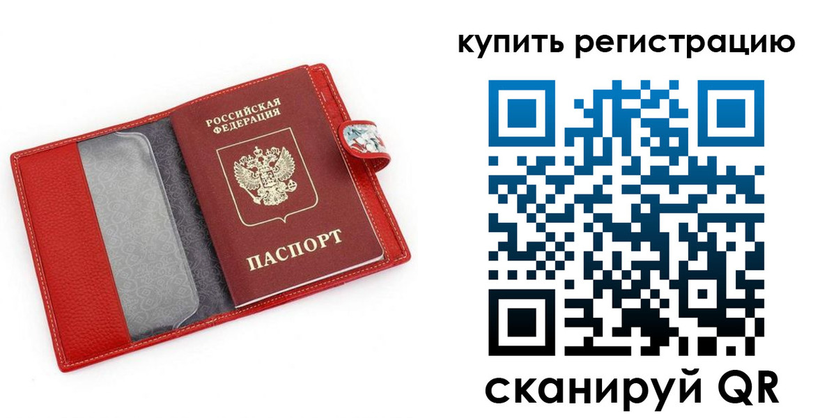 временная регистрация 2025 в Химках