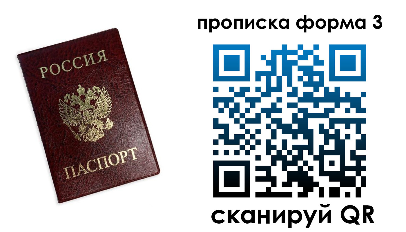 прописка регистрация в Химках