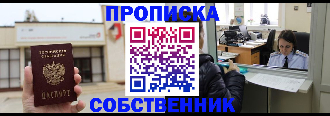 где прописаться в Химках