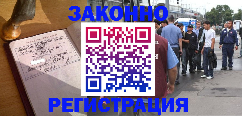 временная регистрация гарантия в Химках
