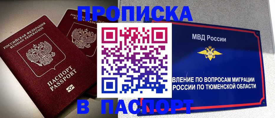 купить прописку в Химках